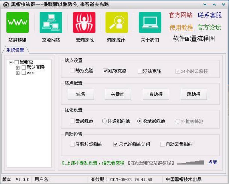 揭秘站群程序背后的故事